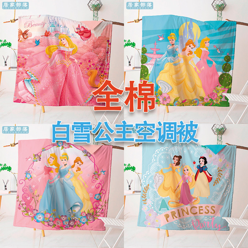 白雪公主卡通可爱亲肤全棉空调被磨毛夏凉被可机洗夏季被午休毯
