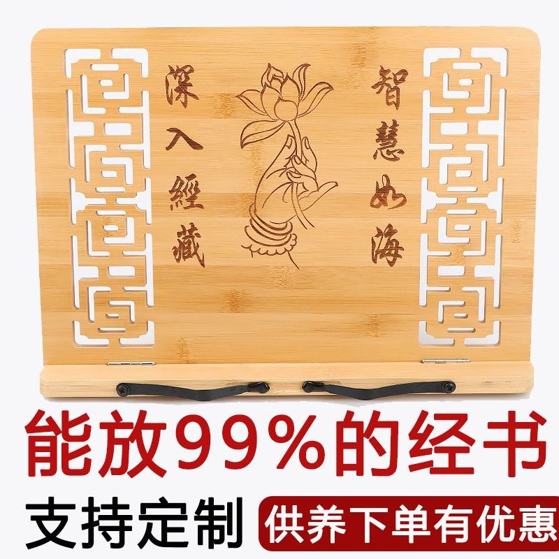 佛书架观音经书架佛经架阅读架放经书架木质念经架读经诵经支架