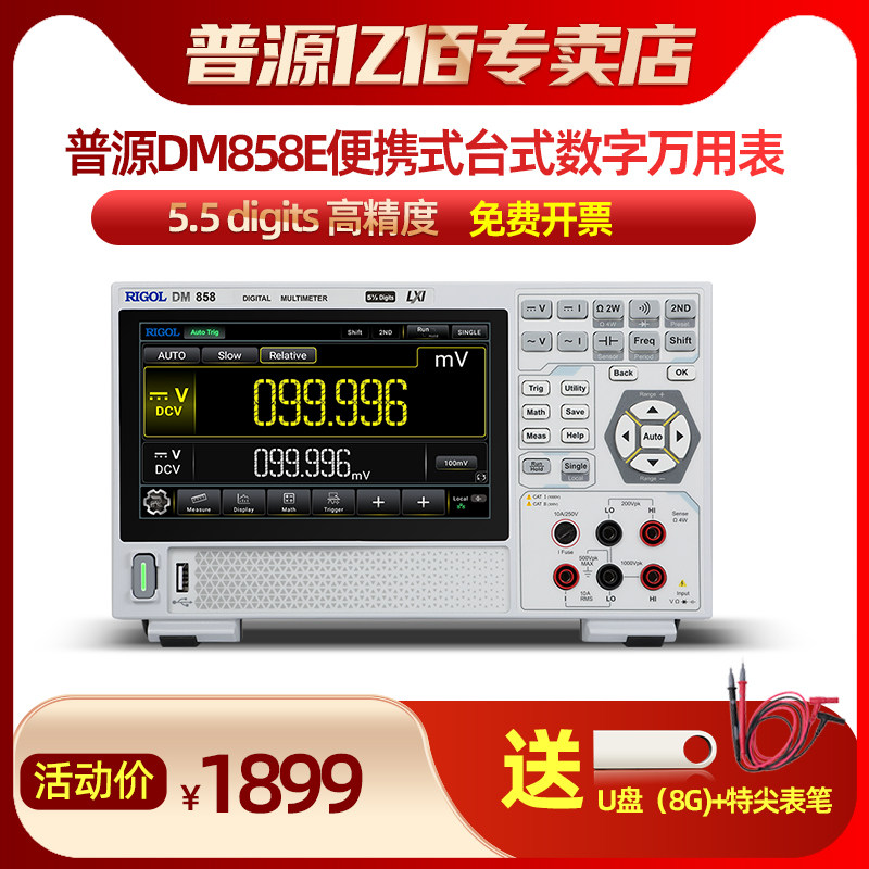 普源五位半台式便携式数字万用表DM858/DM858E触摸屏支持记录新品