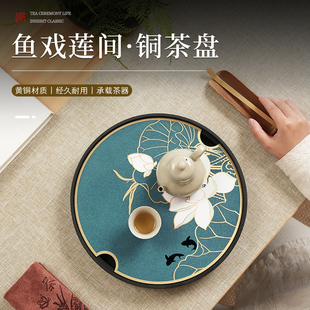 中式家用铜茶盘储水干泡台圆形小茶台功夫茶具托盘茶承壶承茶海