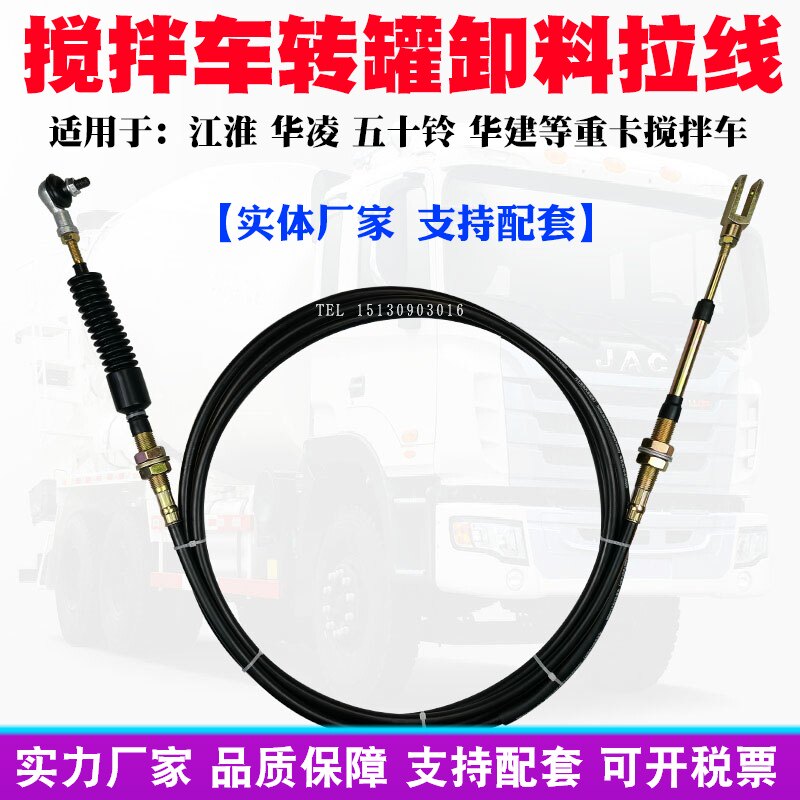 适配江淮华菱华建搅拌车转罐拉线正反转控制线商混罐车放料拉线