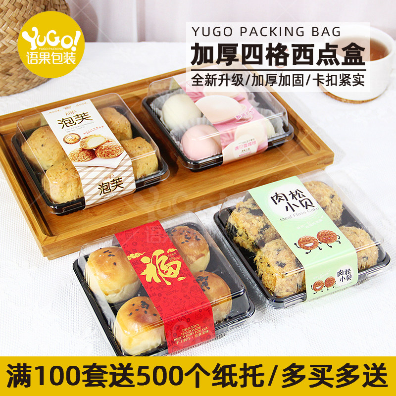 蛋黄酥包装盒4粒雪媚娘泡芙月饼青团高档肉松小贝四个装打包盒子