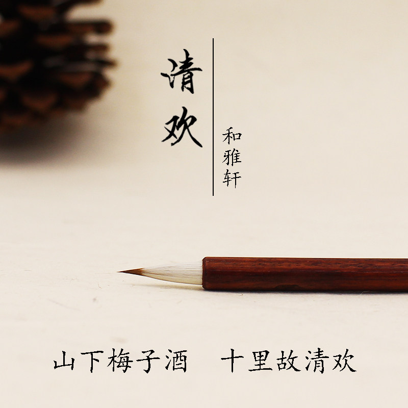 和雅轩清欢手绘插画水彩画笔漫画国画细节毛笔抄经小楷鸡狼毫毛笔