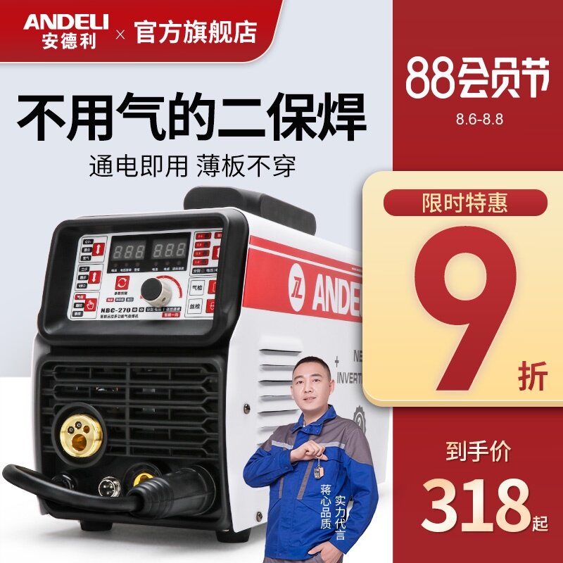 安德利二氧化碳气体保护焊机无气二保焊机一体电焊机家用小型220V