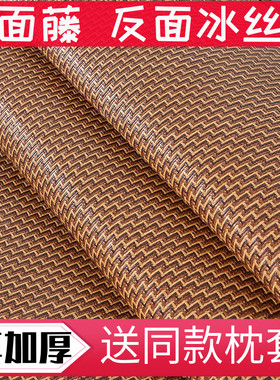 冰丝凉席1.8m床三件套可折叠1.5米藤席1.2草席子学生宿舍双面两用