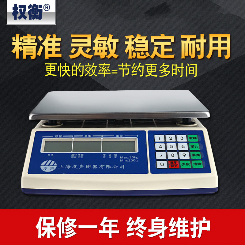 上海友声BS高精度称配件计数电子秤工业级商用30kg计重0.1g小克称