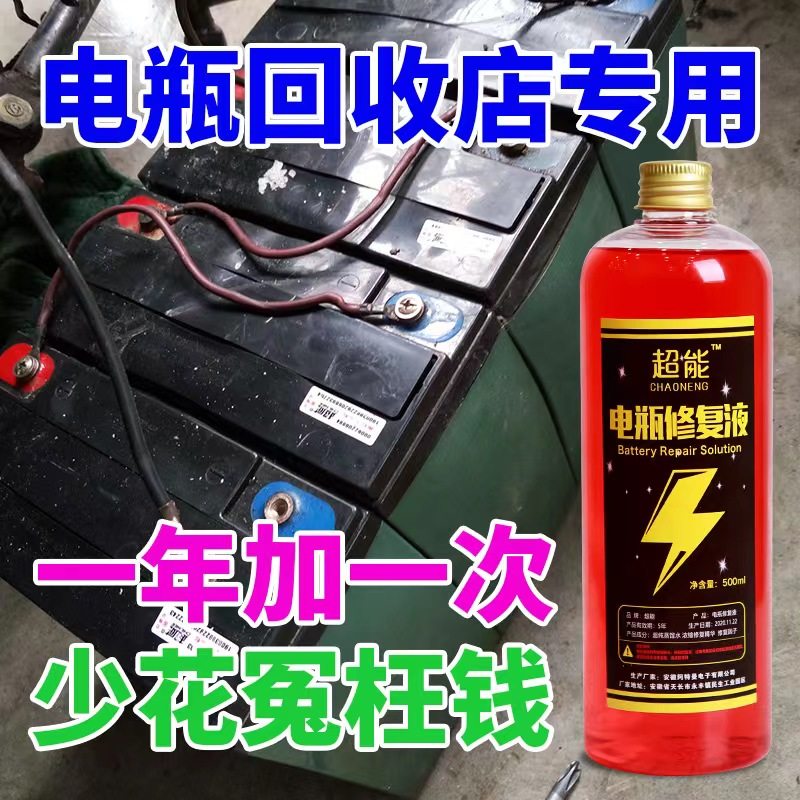 电动车专用修复液铅酸蓄电池通用纳米浓缩激活液补充液电解液