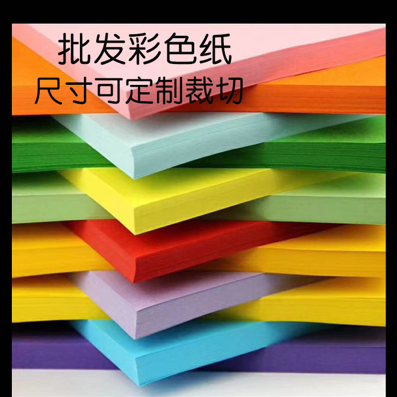 彩色复印纸a4大红色黄绿混色纸培训班公纸学生剪纸手工折纸