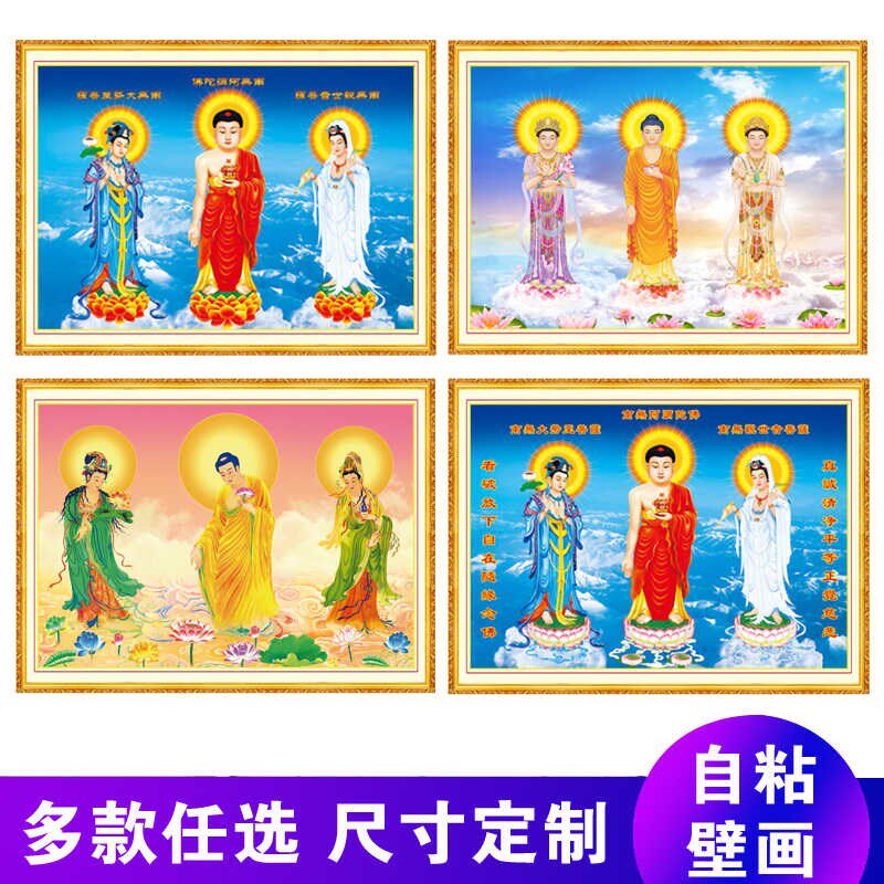 西方三圣自粘装饰画中式客厅装饰品无框佛堂贴画阿弥陀佛画像墙画