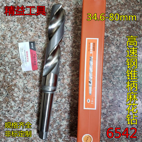 一工锥柄麻花钻头 锥钻高速钢锥柄钻头35 40 45 50 55 60 65 80mm