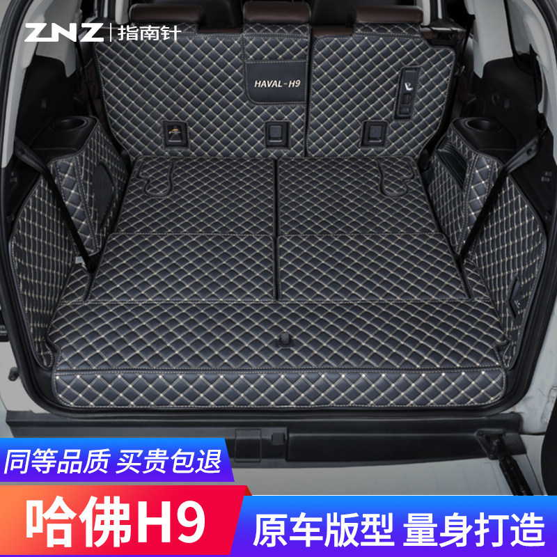适用哈弗h9后备箱垫15-22款全包围专车专用汽车哈佛五座7新尾箱垫