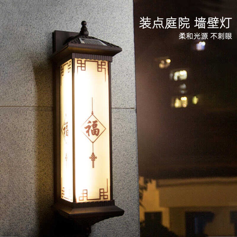 福字中国结款新中式太阳能壁灯花园防水墙壁灯户外别墅庭院门柱灯