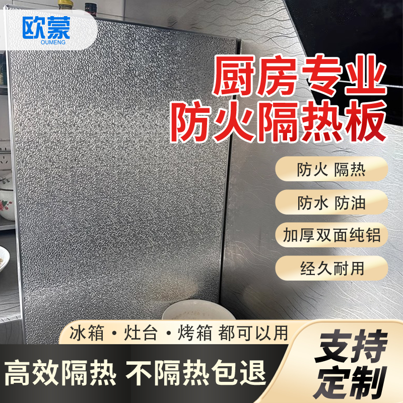 冰箱隔热板厨房燃气灶隔热挡板煤气灶台防火防油耐高温电器挡火板