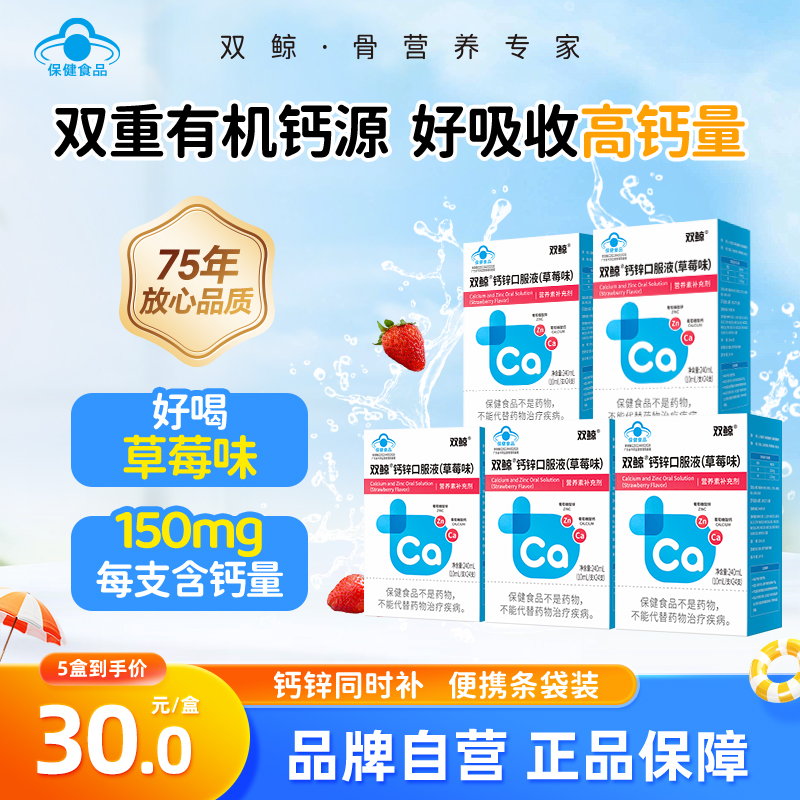 3盒双鲸葡萄糖酸锌钙口服溶液24支液体钙儿童青少年补钙补锌