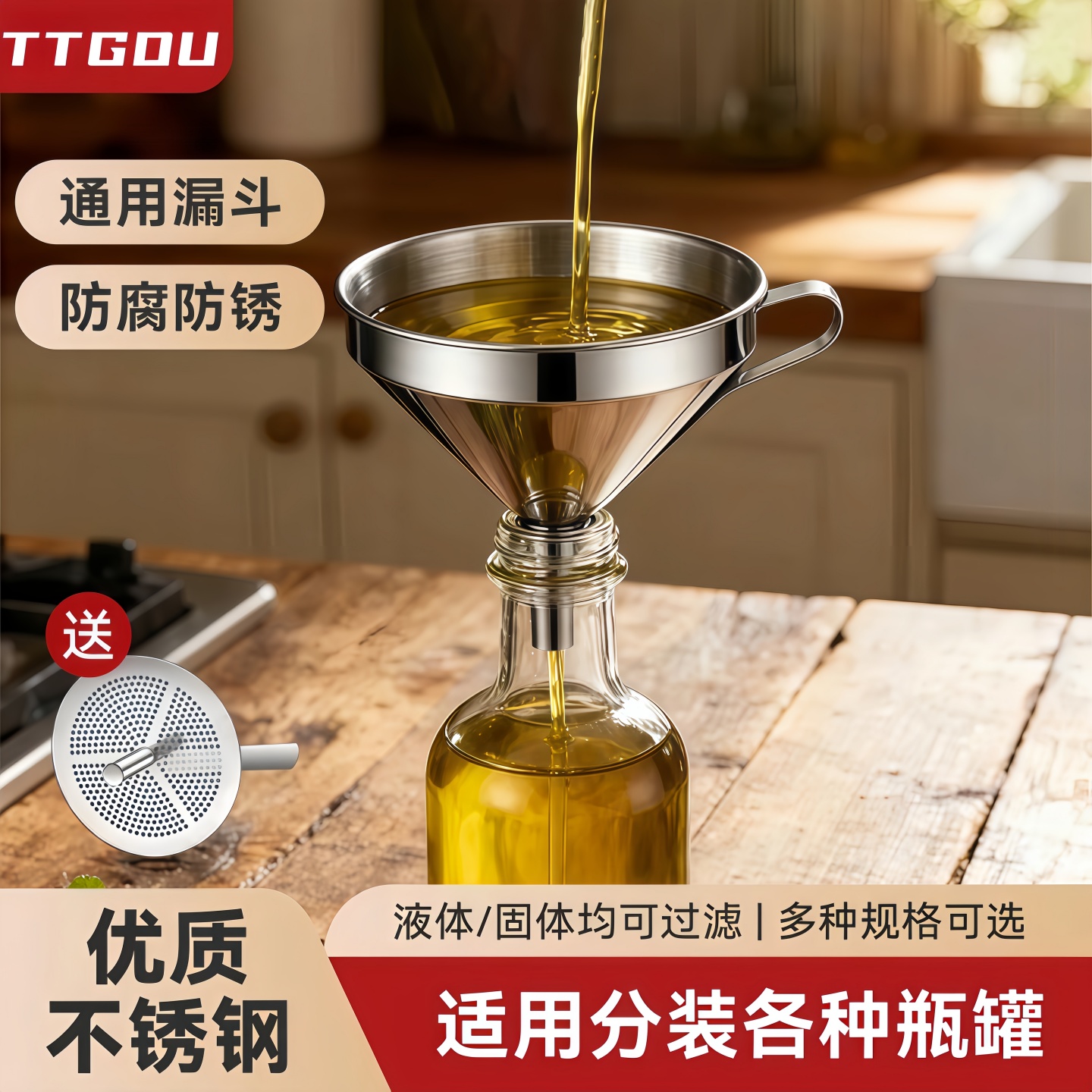 不锈钢漏斗过滤网家用倒油神器