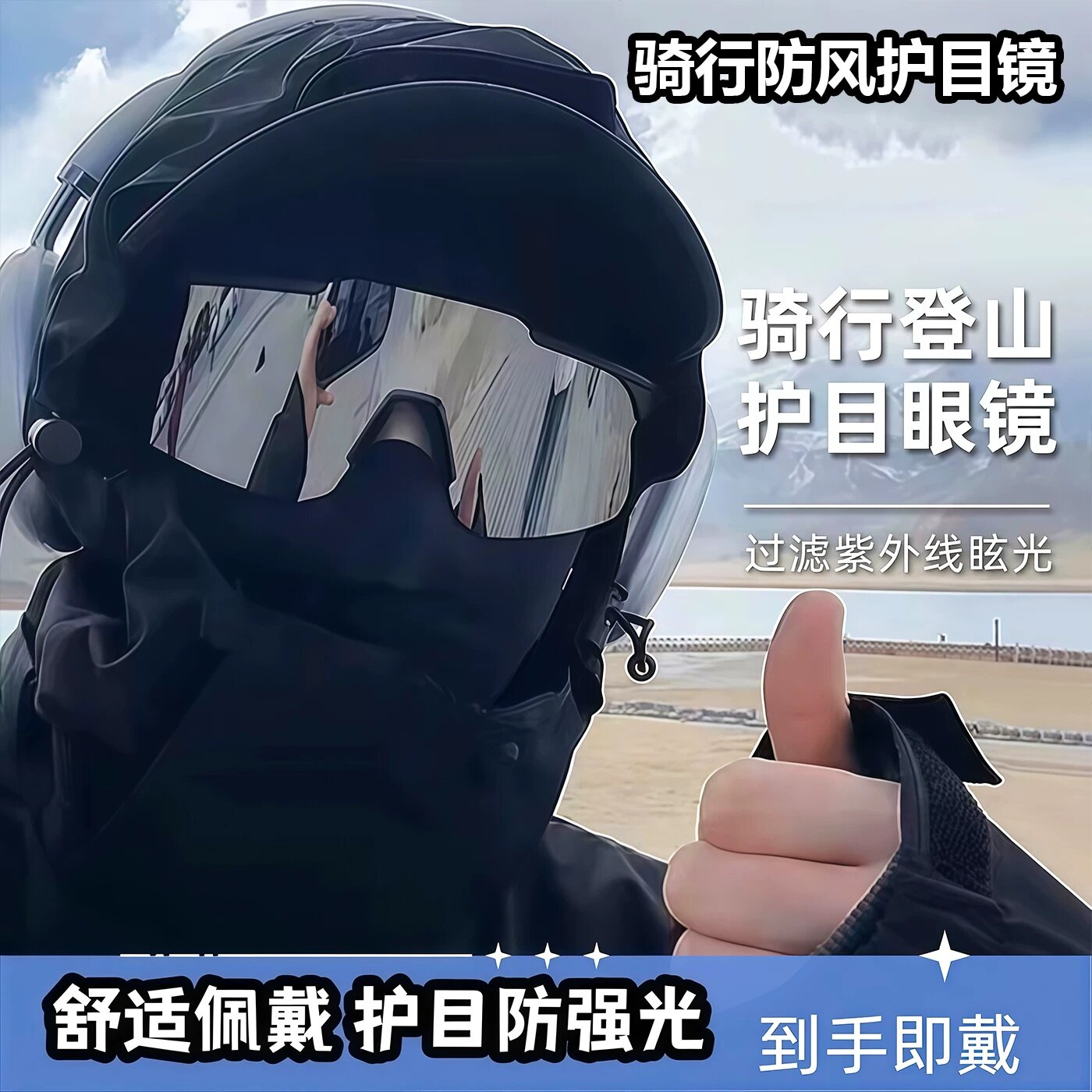 骑行眼镜防风沙偏光墨镜护目眼镜