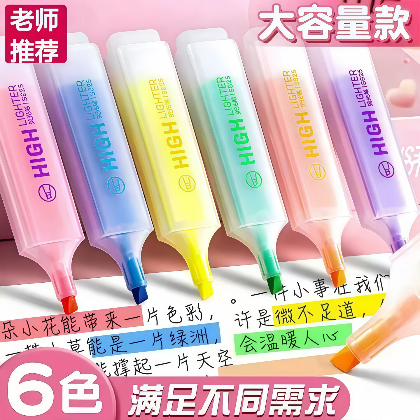 糖果色6支装加粗荧光记号笔