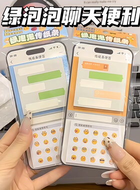 绿泡泡聊天框便签高颜值搞怪传信小纸条手帐素材纸上课摸鱼小玩具