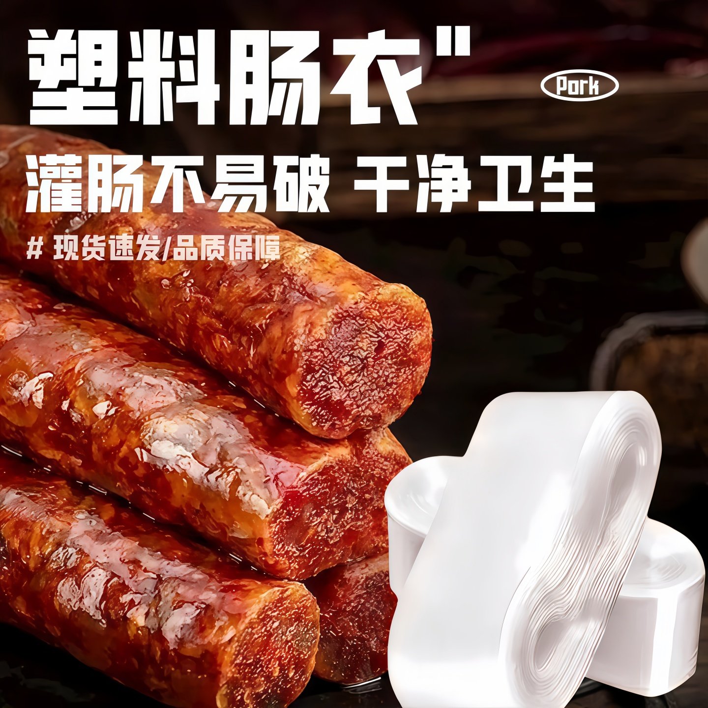 透明塑料肠衣可灌皮蛋肠鸡蛋肠火腿肠灌装猪皮冻肠衣食品级耐高温,餐饮具,保鲜膜套,淘宝优惠券,粉丝福利购,淘宝优惠卷