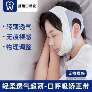 儿童成人睡觉防张嘴器绷带腺样体肥大面容改善口呼吸改善带闭嘴器