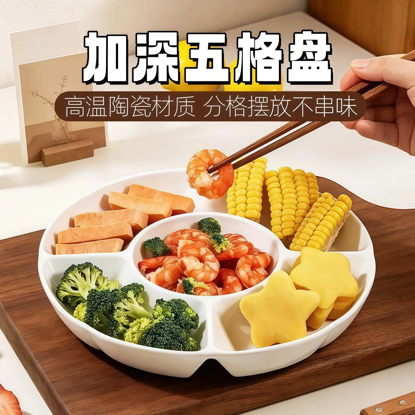 仿瓷密胺多格餐盘家用卤味拼盘