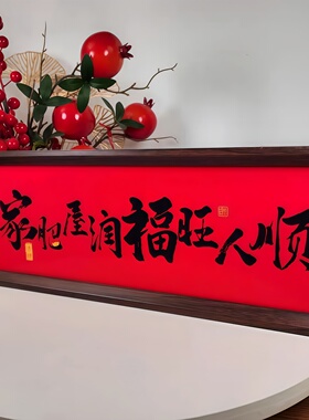 新中式书法木质玄关桌面摆件