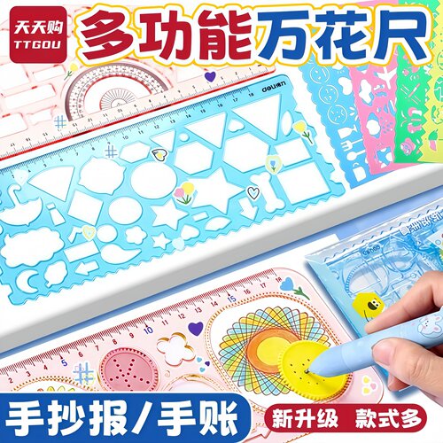 多功能绘画尺学生几何图形尺