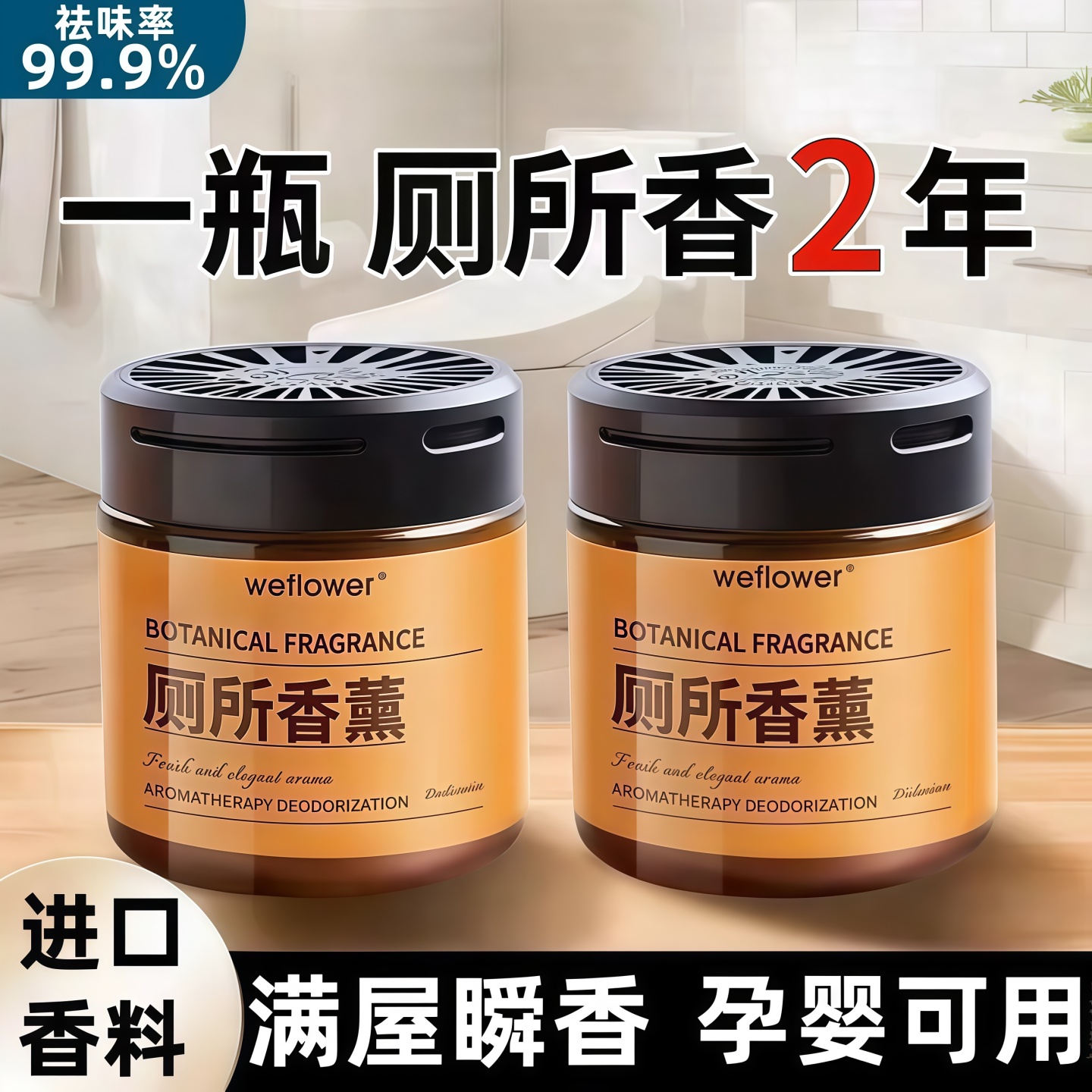 厕所除臭香薰去异味香氛清新空气