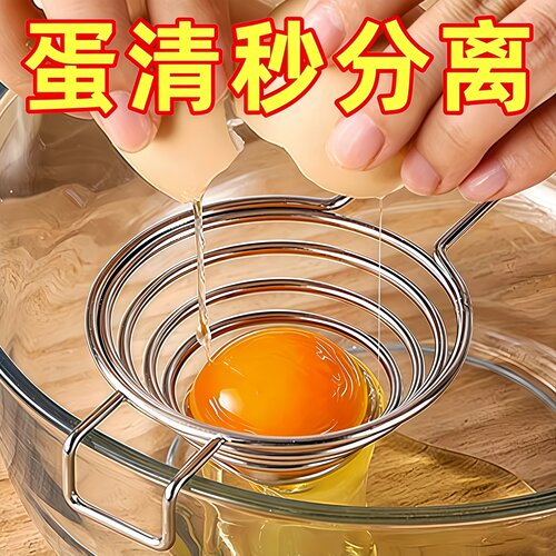 蛋清分离器不锈钢烘焙蛋清分隔器