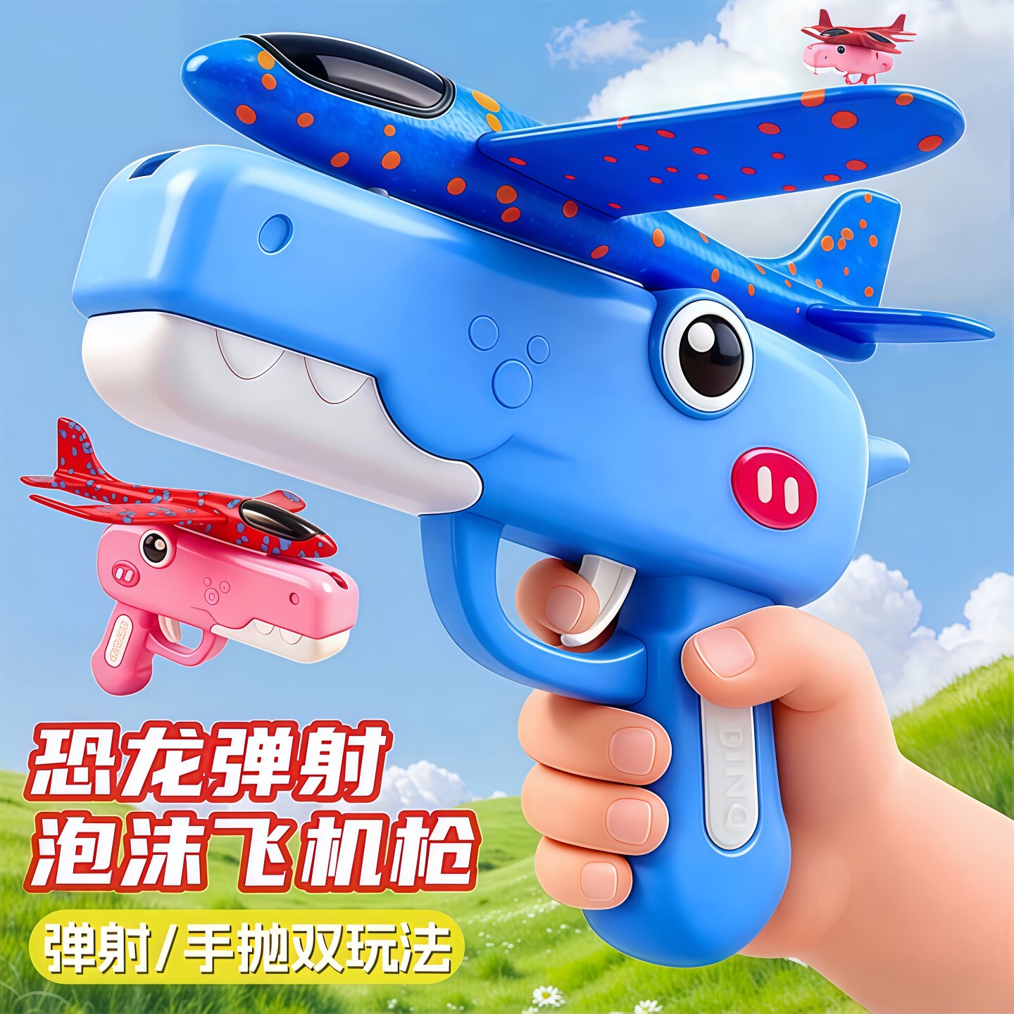 恐龙弹射飞机枪泡沫耐摔儿童