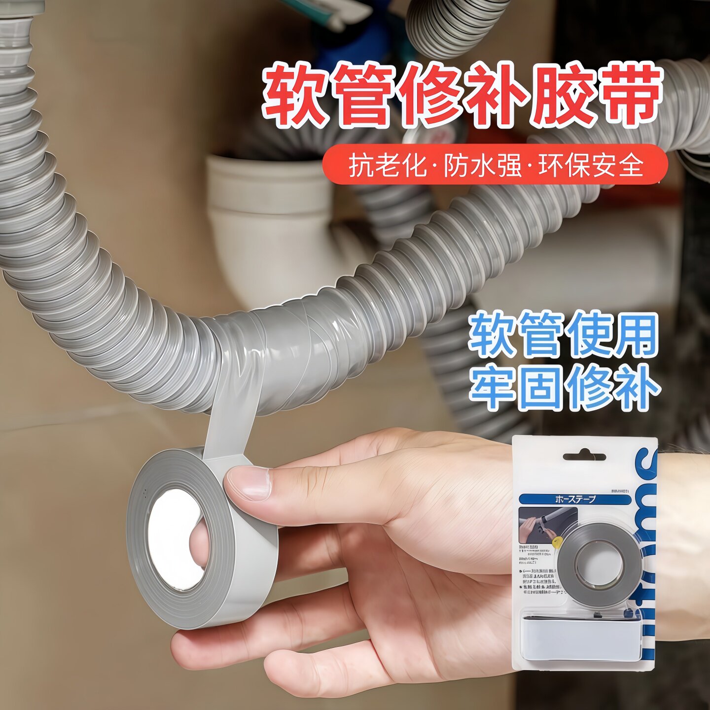 厨房台盆排水管软管修补止漏胶带