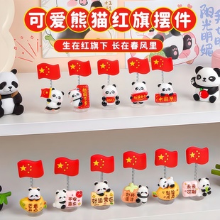 新款祝福熊猫摇头五星红旗汽车摆件车载中控台办公桌面减压装饰品