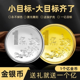 一个亿元 硬币小目标创意生日礼物送男生女朋友金币摆件搞怪纪念币