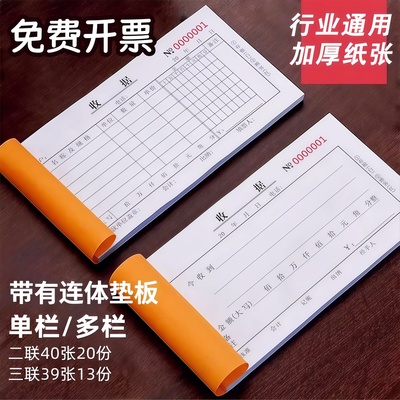 收款收据加厚无碳复写票据收款本