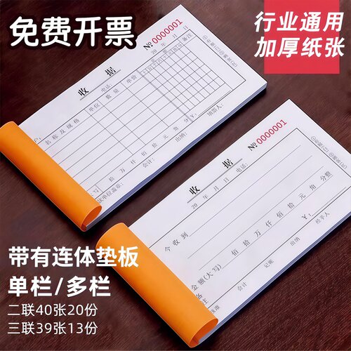 收款收据加厚无碳复写票据收款本