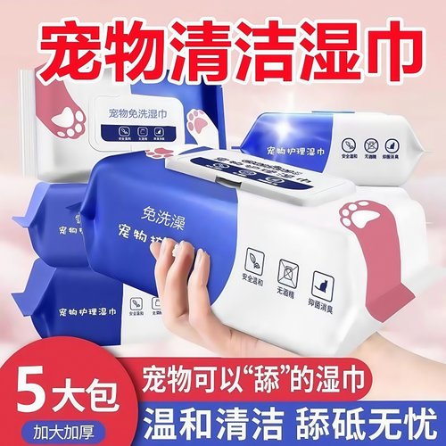 宠物湿巾猫咪杀菌除臭专用湿纸巾