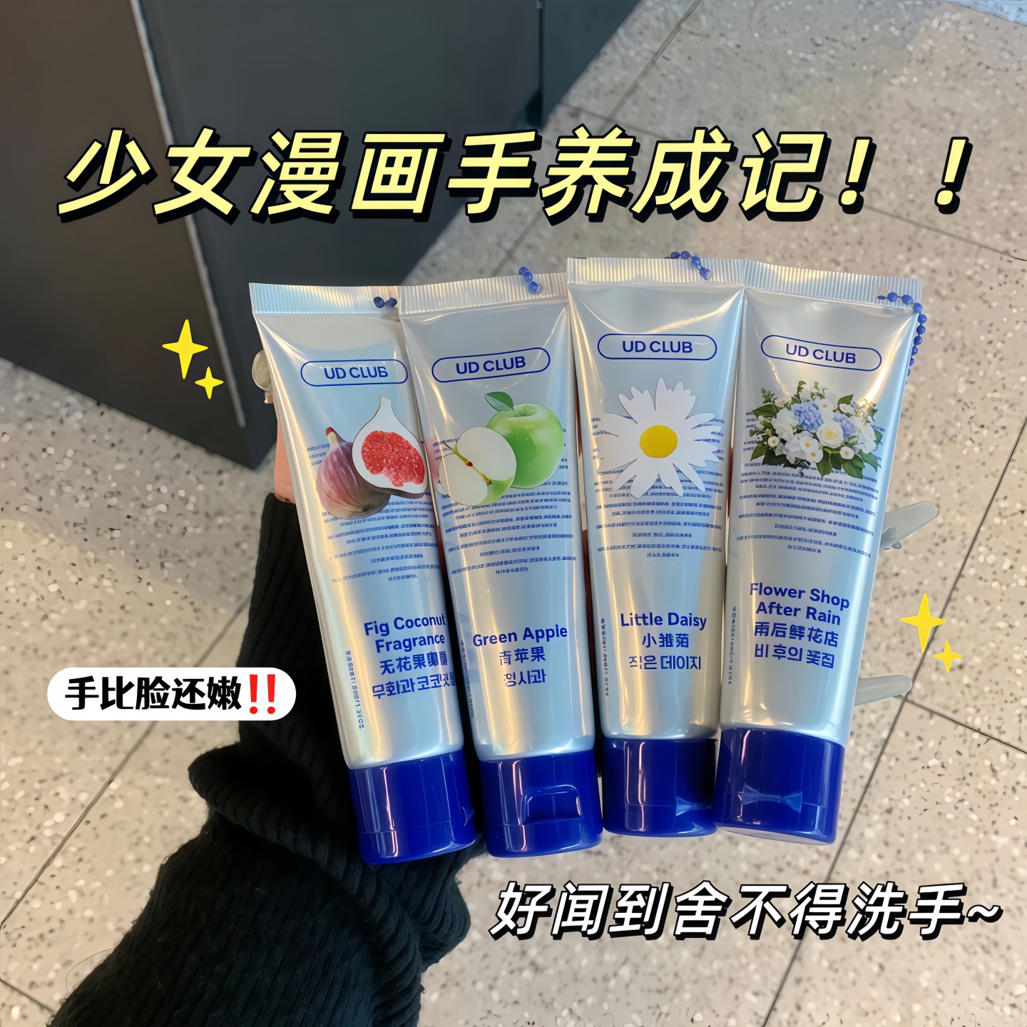 UDCLUB首尔香氛精油护手霜持久香