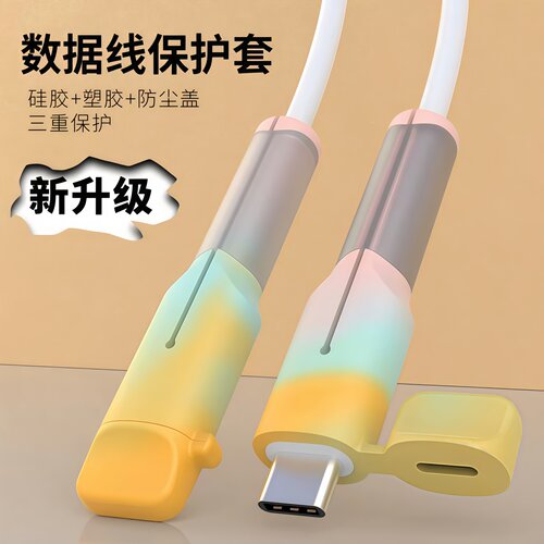 数据线保护套防折断苹果安卓绕线