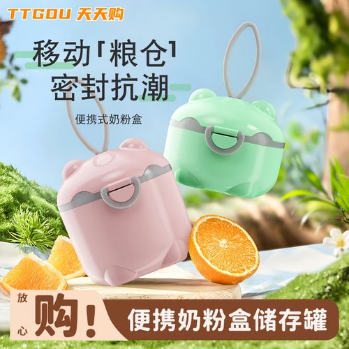 婴儿奶粉盒便携密封防潮