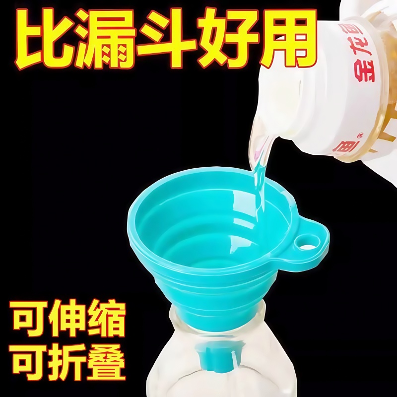 折叠伸缩漏斗家用液体分装漏斗