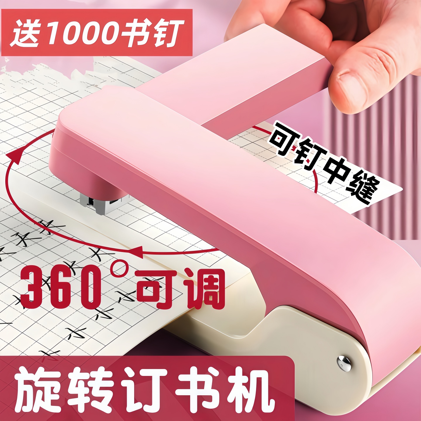 360度可旋转订书机大号办公用
