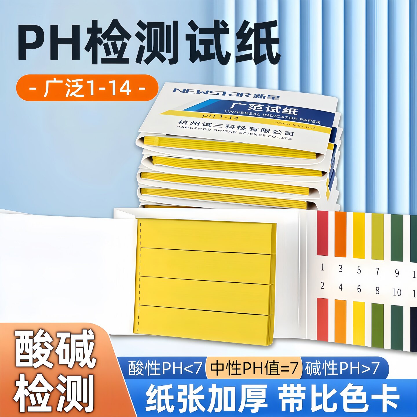 pH酸碱度测试纸水质土壤检测