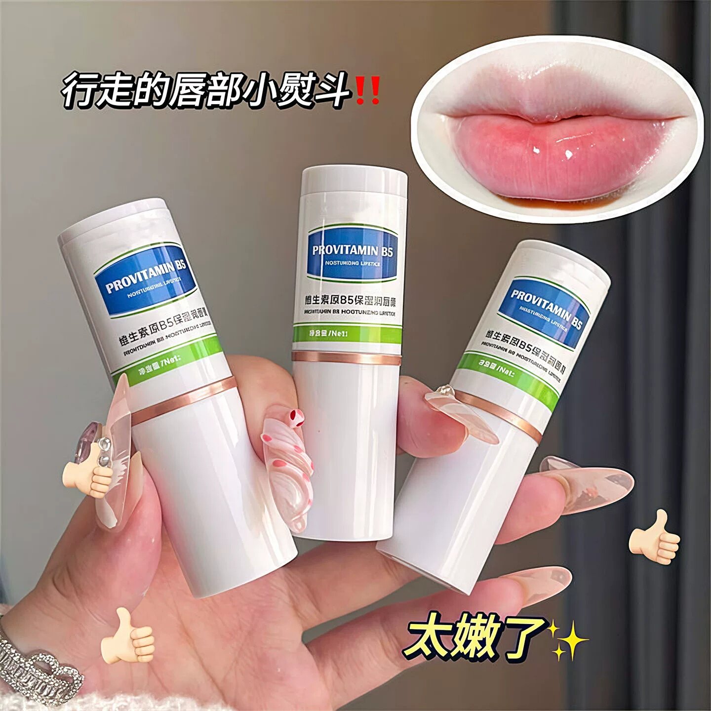 HANBOLI维生素B5润唇膏保湿滋润补水防干裂男女唇膜持久保湿防裂