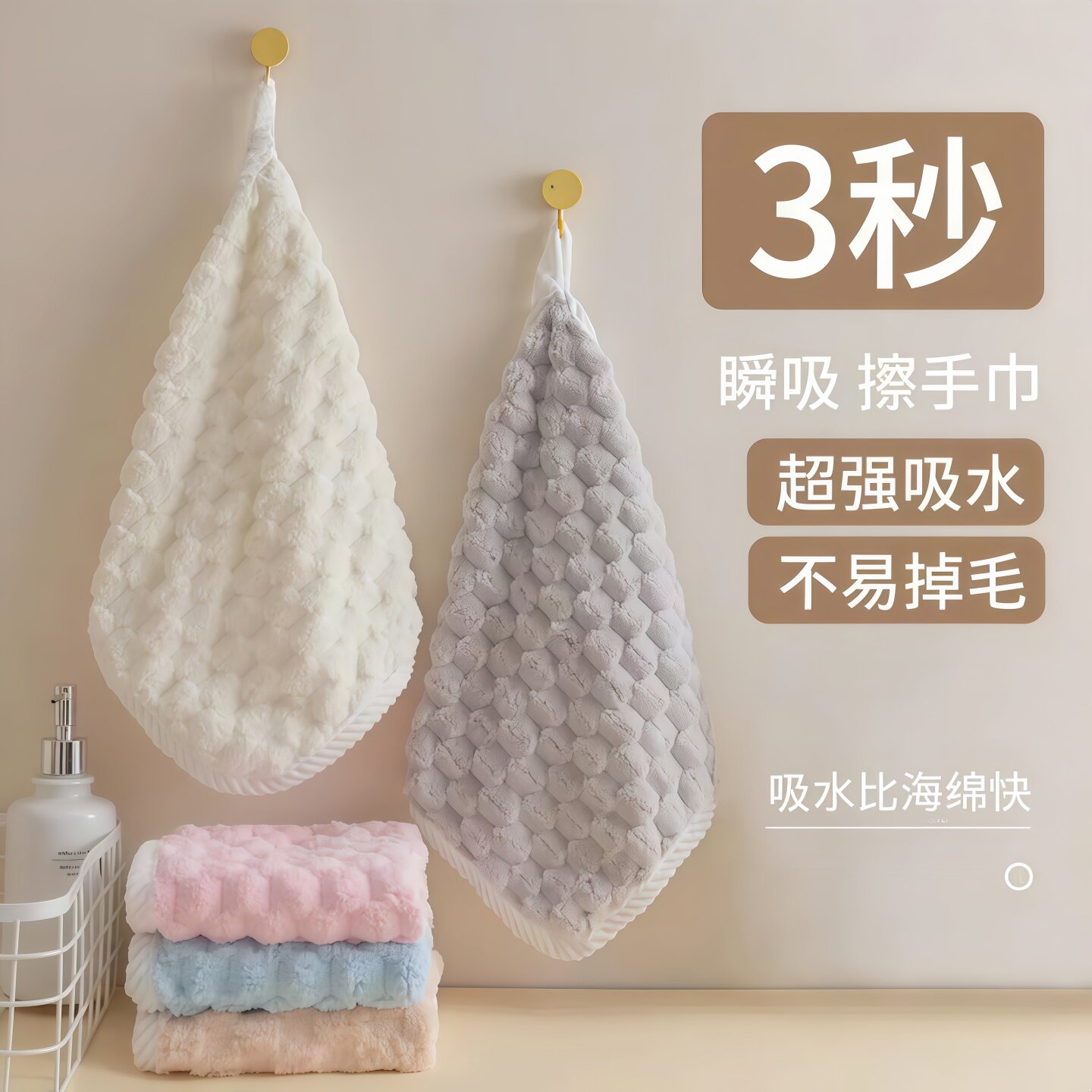 珊瑚绒吸水速干挂式家用擦手巾