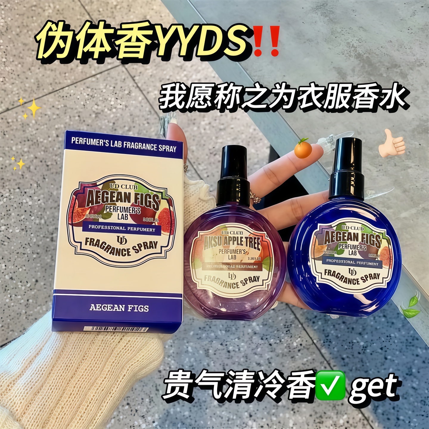 UDCLUB实验室香氛喷雾淡香除异味