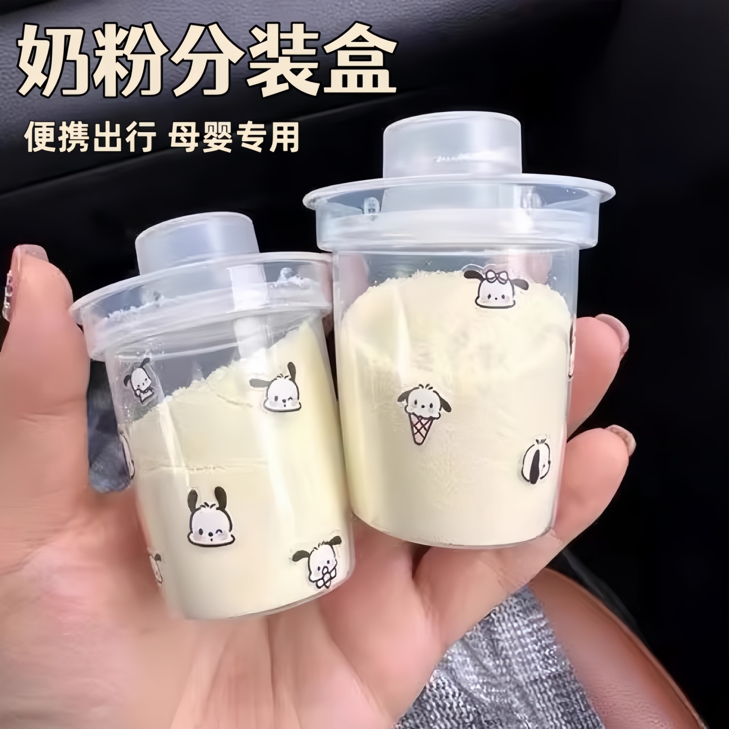 便携式奶粉盒分装盒外出奶粉收纳盒迷你奶粉罐防潮密封外出辅食盒