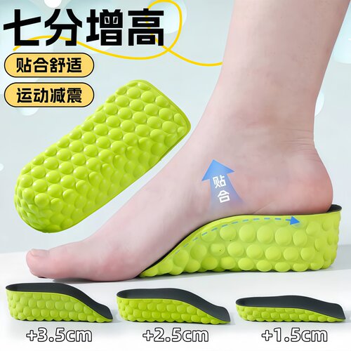 7分隐形内增高鞋垫足弓支撑透气