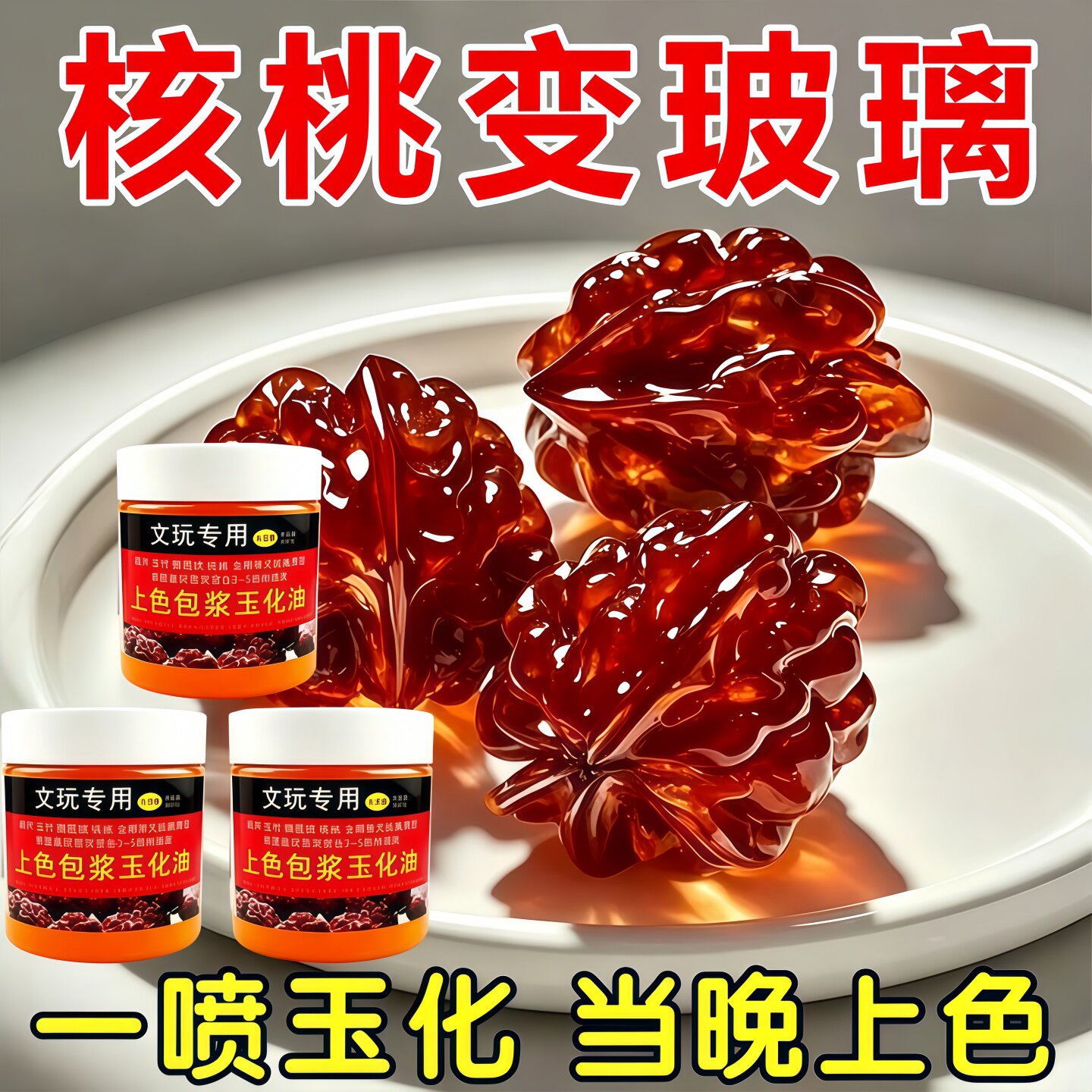 100g文玩保养上色包浆油核桃包浆膏葫芦玉竹玉化红油橄榄核防裂油