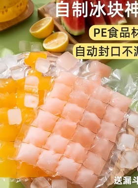 一次性冰袋自封口冰格家用密封制冰袋百香果冻冰块模具神器冰格袋