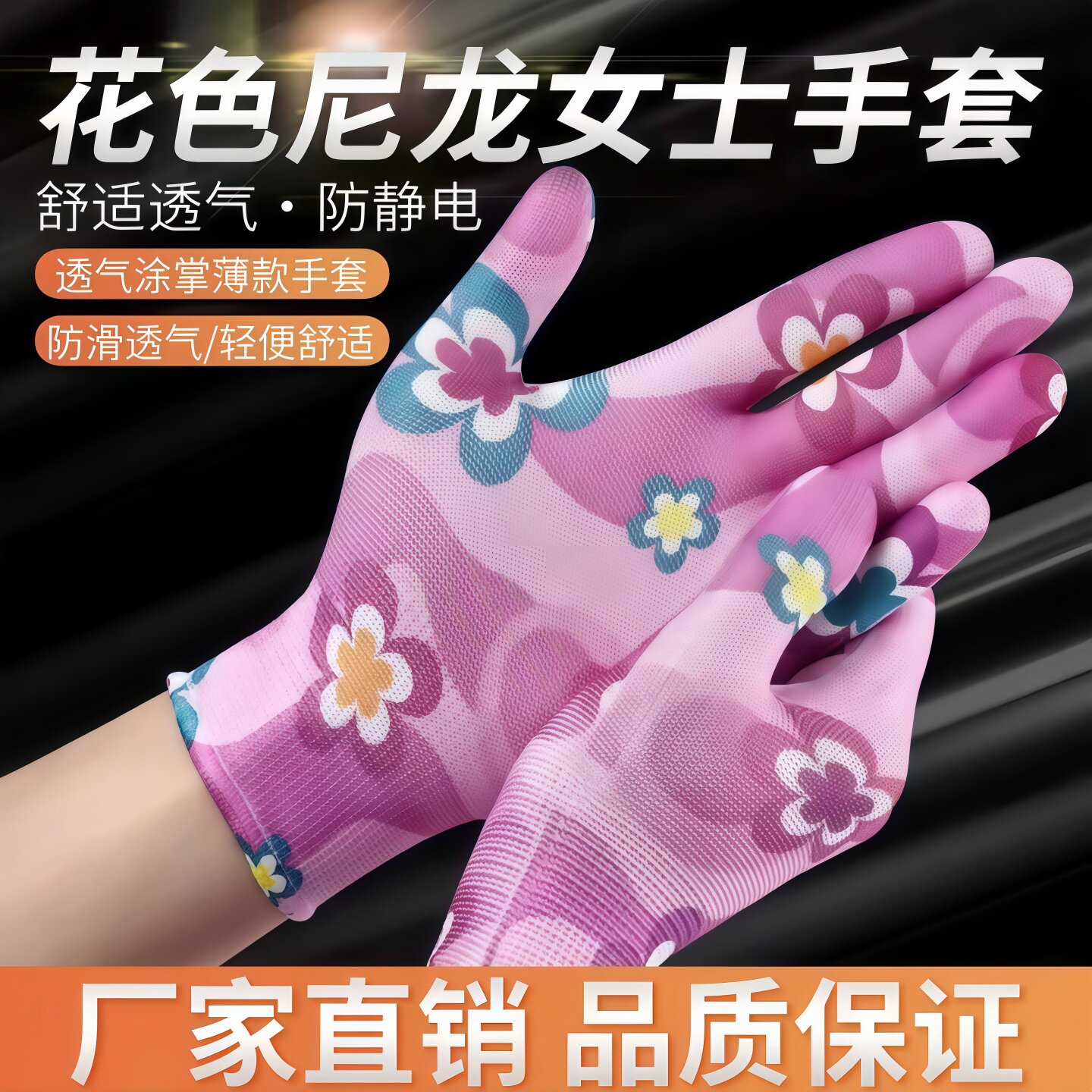 尼龙针织花色透气防晒女士工作干活家务弹力手袜手套劳保耐磨防滑